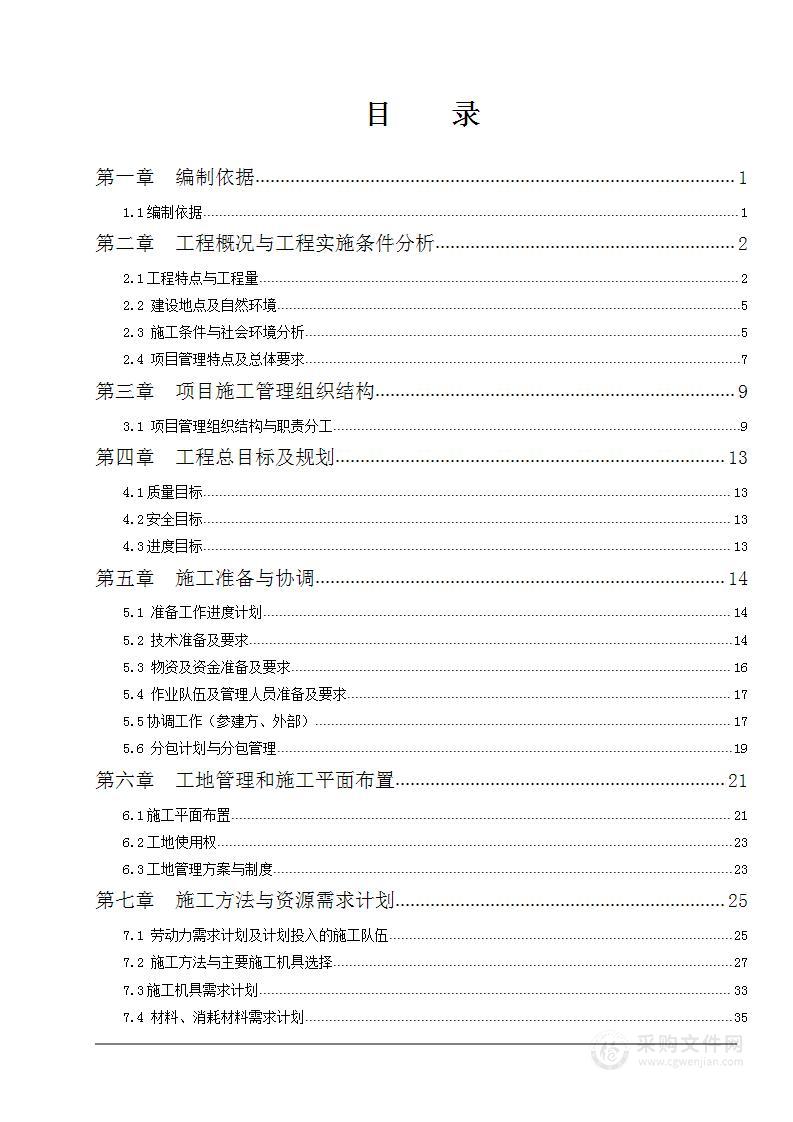 电力架空线路工程施工组织设计