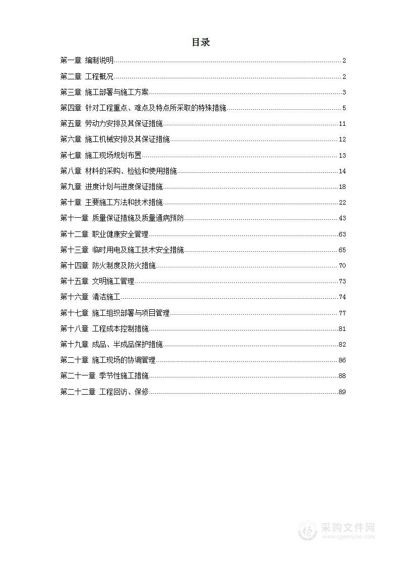 高档办公楼装饰工程施工组织设计