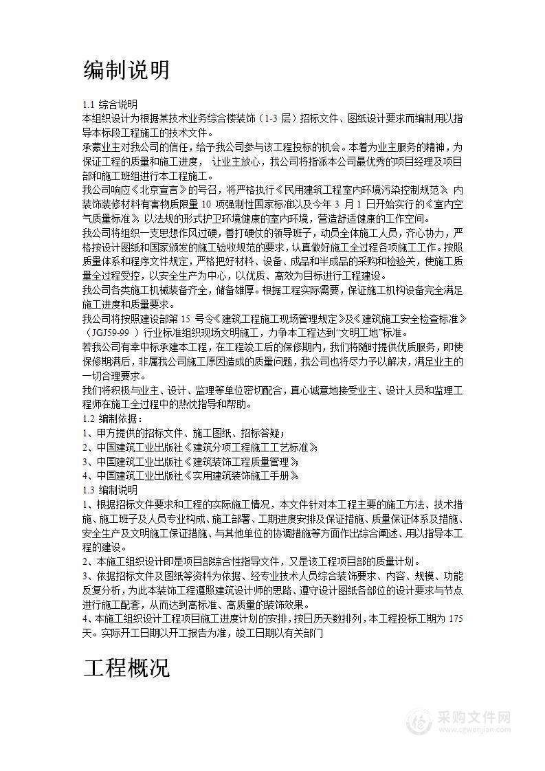 高档办公楼装饰工程施工组织设计