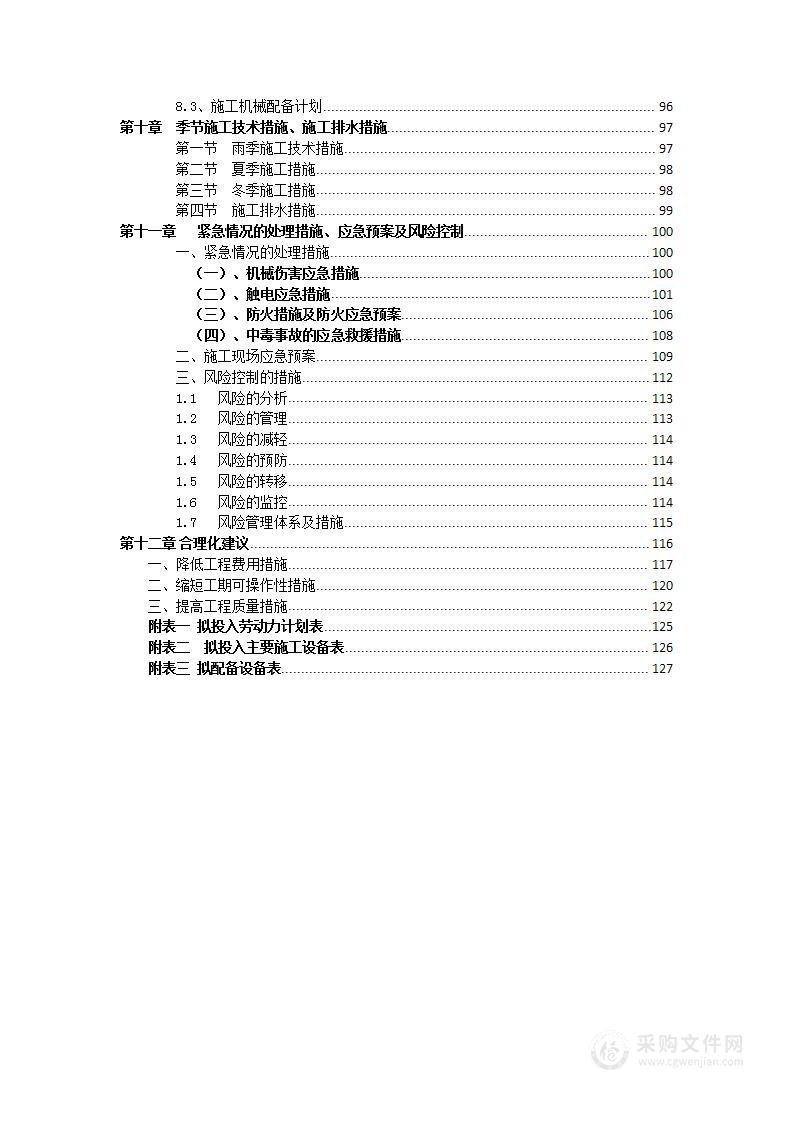 室外配套设施劳务入围投标书