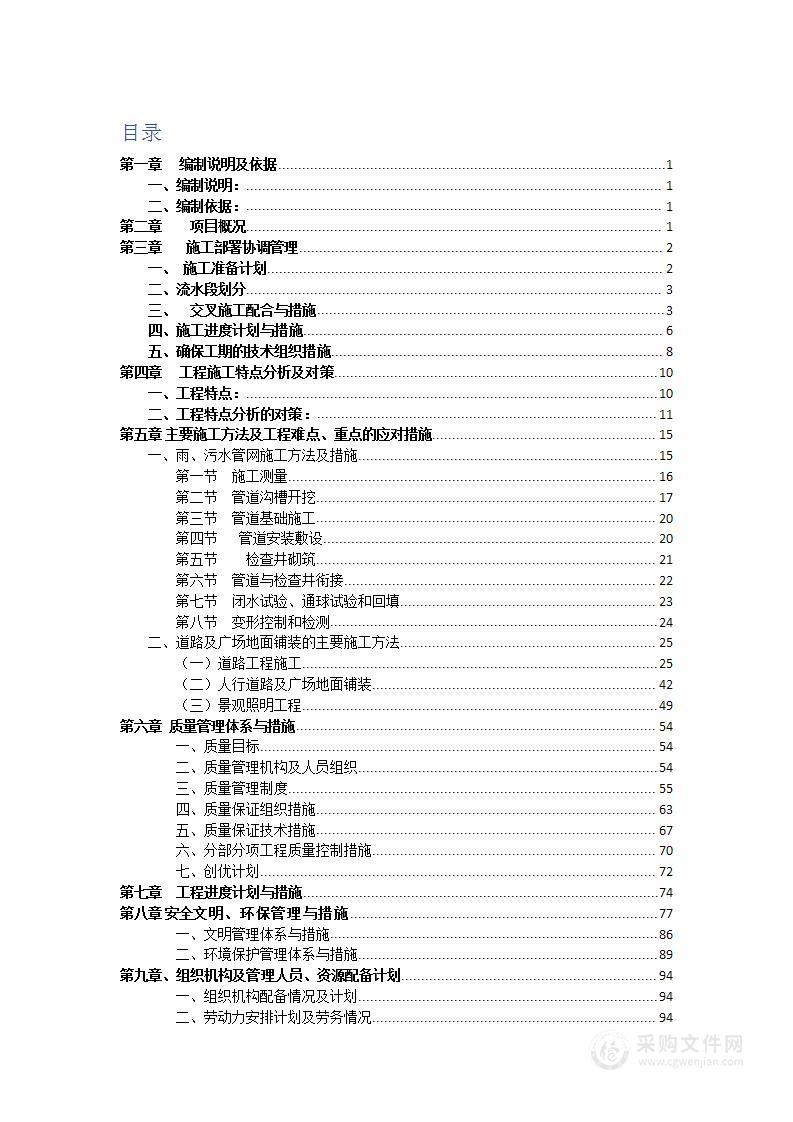 室外配套设施劳务入围投标书