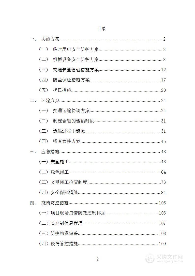 技术部分-东西侧渣土外运及消纳施工