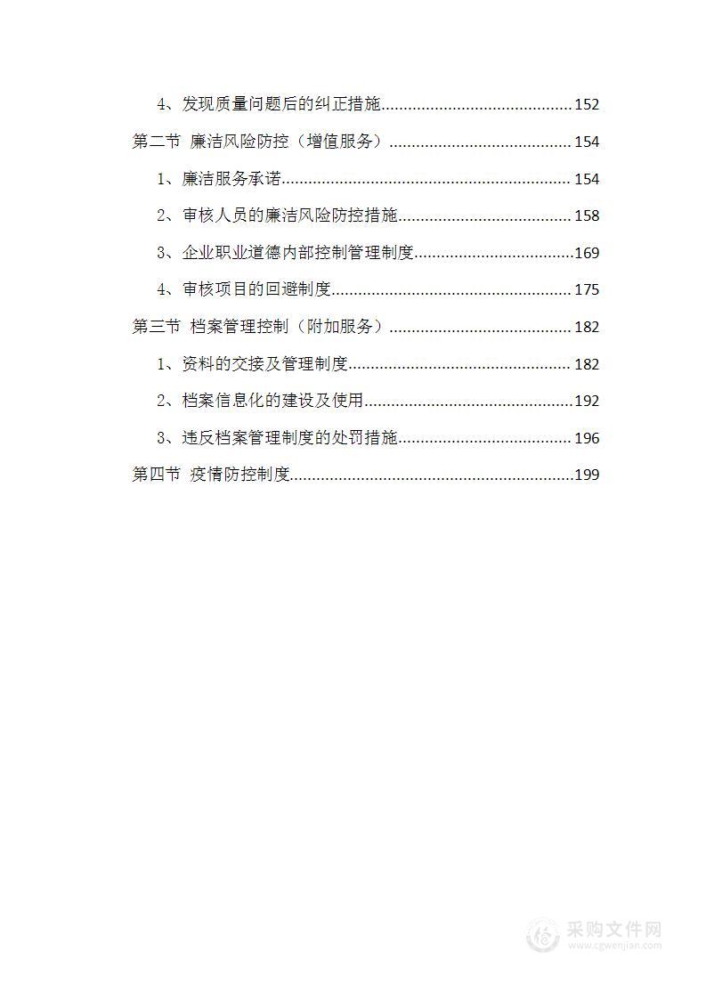 技术方案-给水工程竣工结算资料服务采购项目