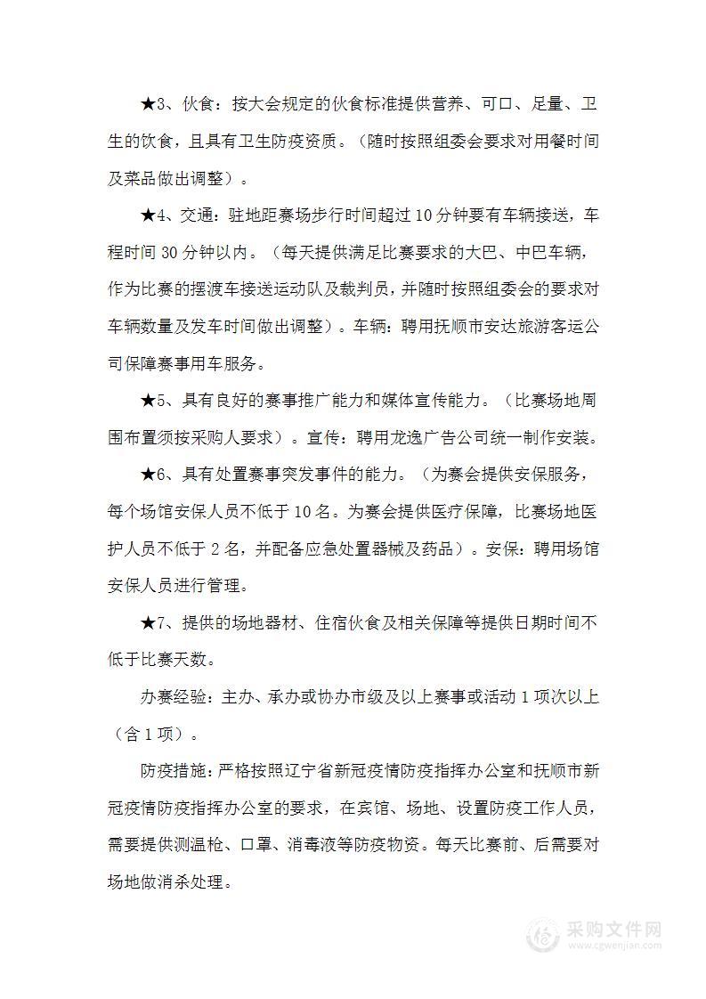 省运动会射箭比赛赛事总体策划方案