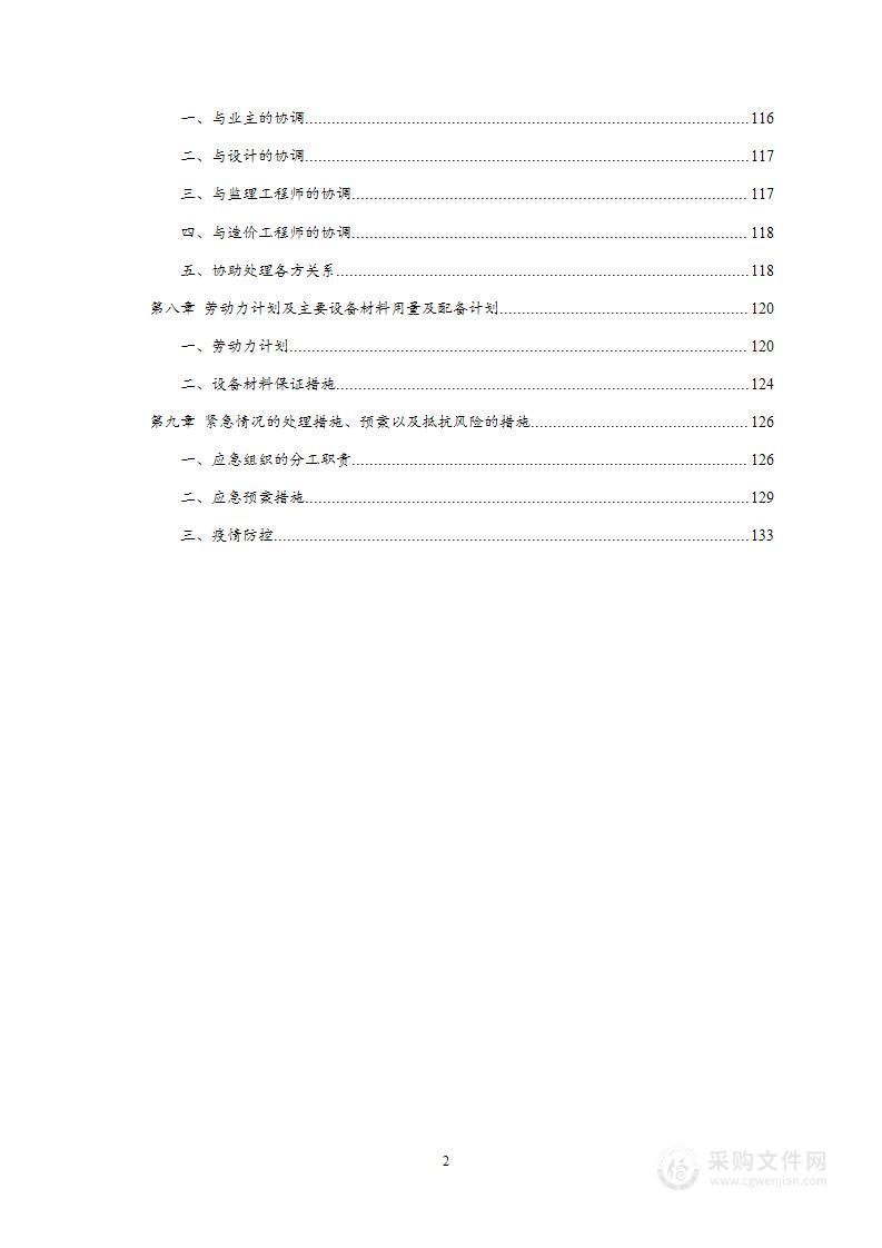 投标文件-技术部分-北京市矿山生态修复治理