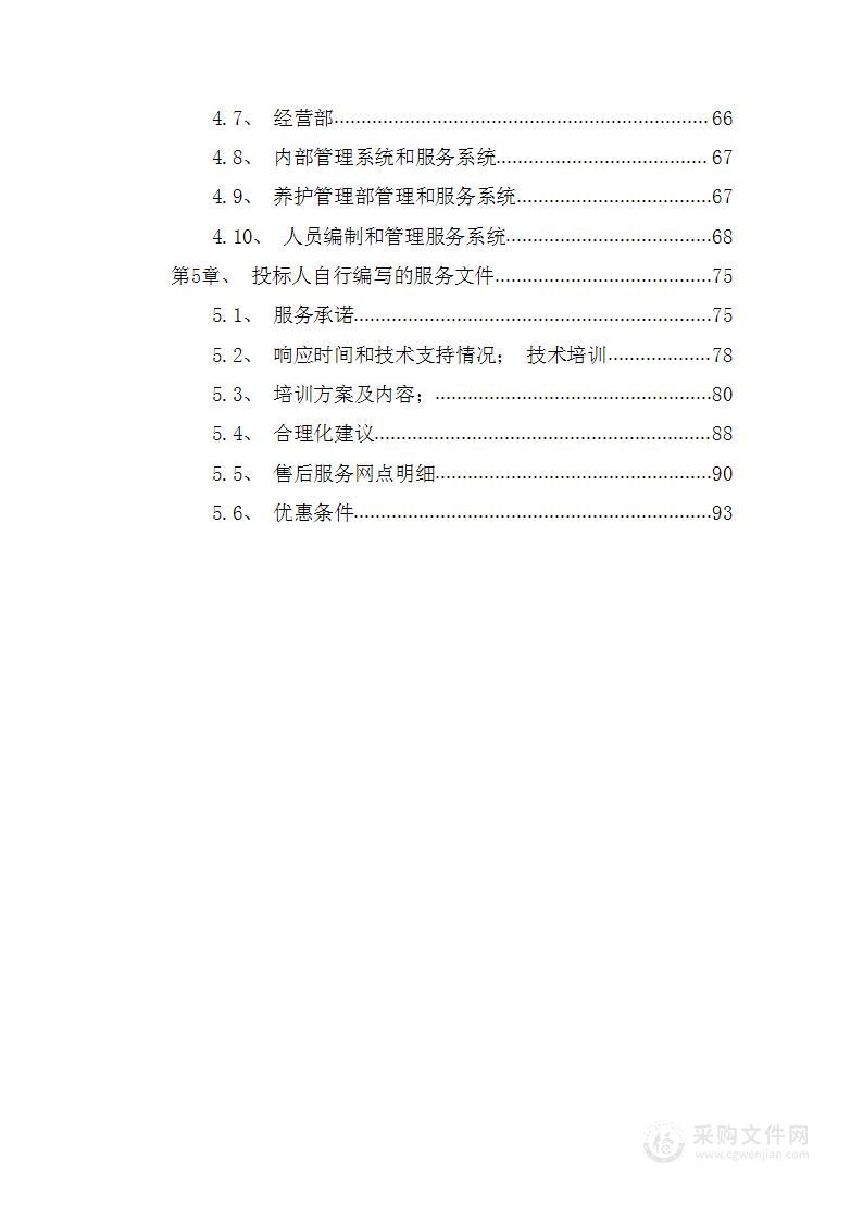 河湖绿化养护管理投标方案