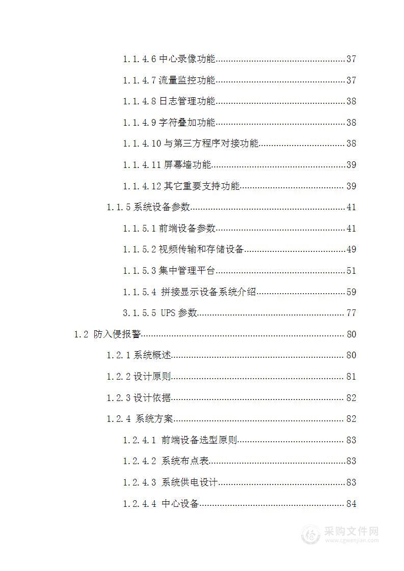 安防监控系统技术方案施工组织设计