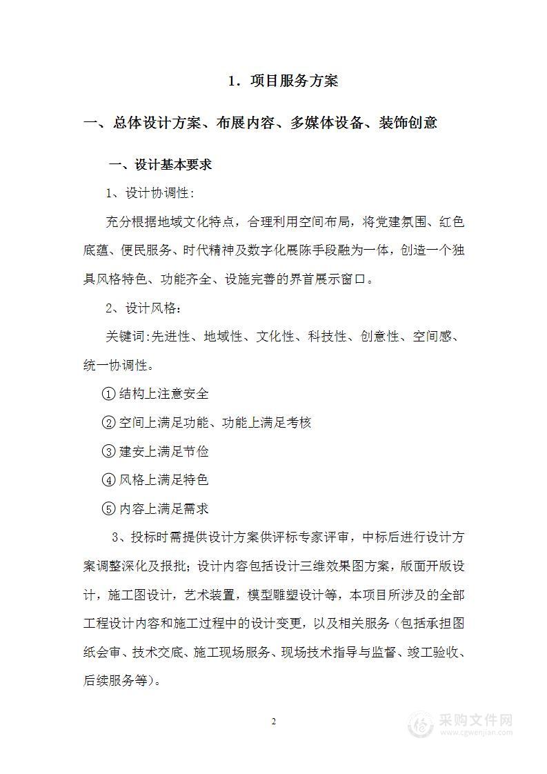 党群服务中心技术方案