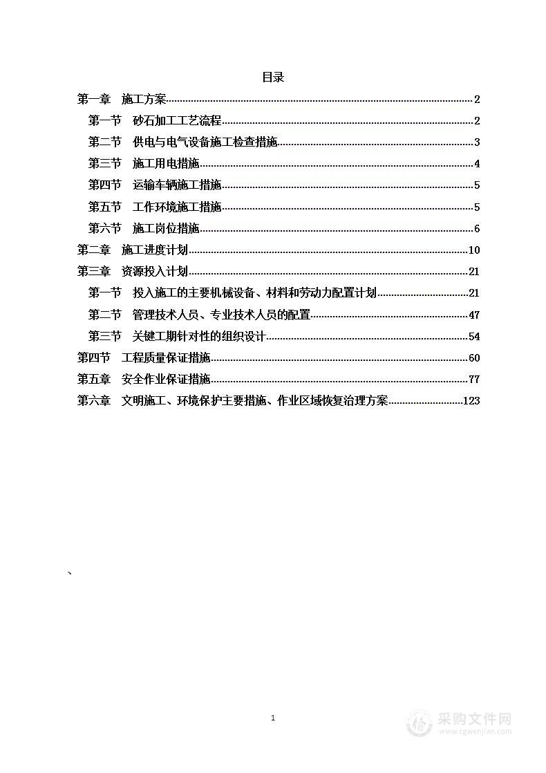 砂石料厂生产运输方案