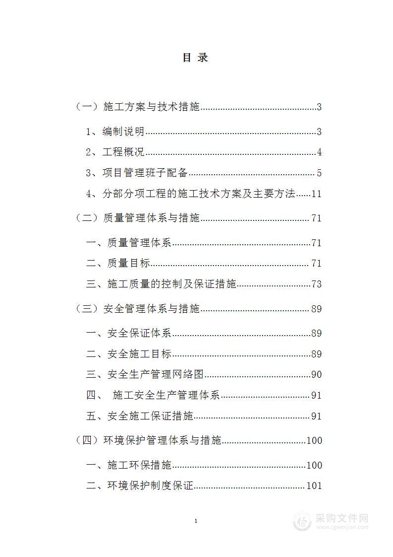 装修改造工程施工方案