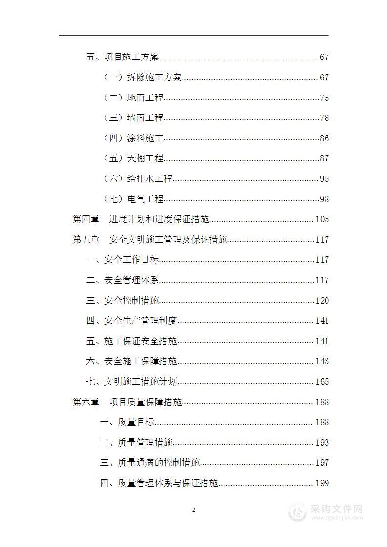 广告制作及室内装饰、安装工程