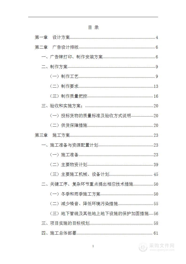 广告制作及室内装饰、安装工程