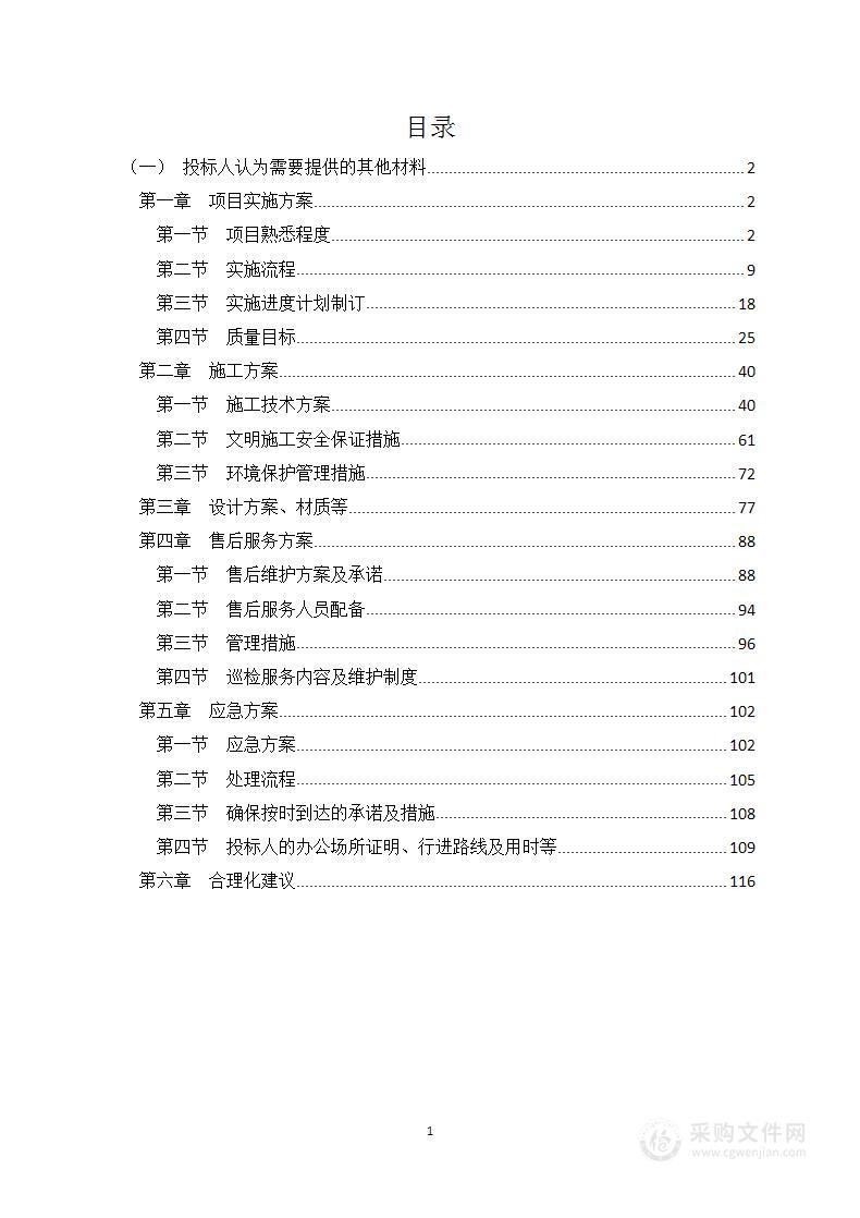 零星工程广告制作项目技术方案