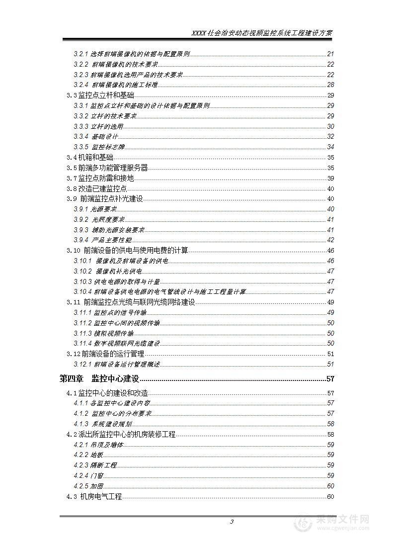 XXX治安动态视频监控系统工程建设方案