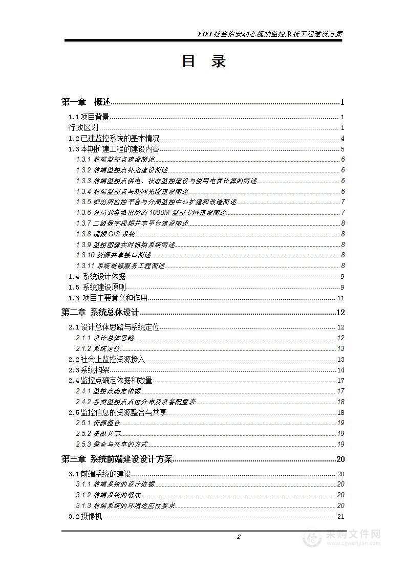 XXX治安动态视频监控系统工程建设方案