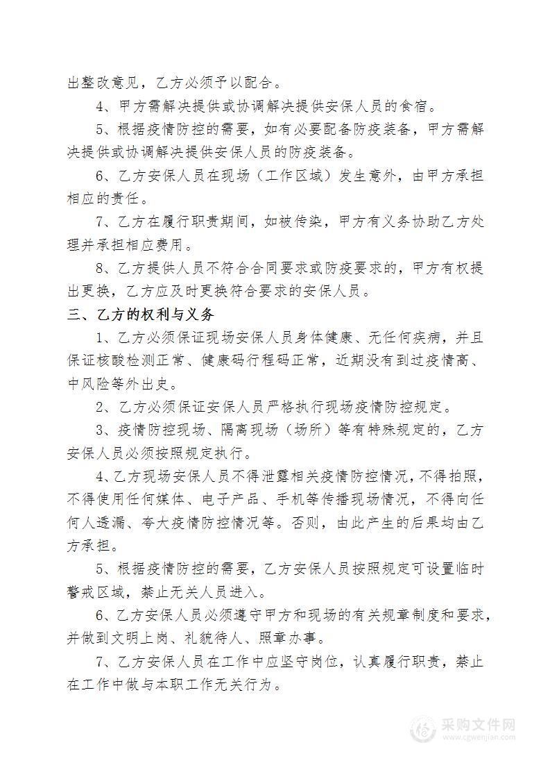 疫情防控志愿者服务合同