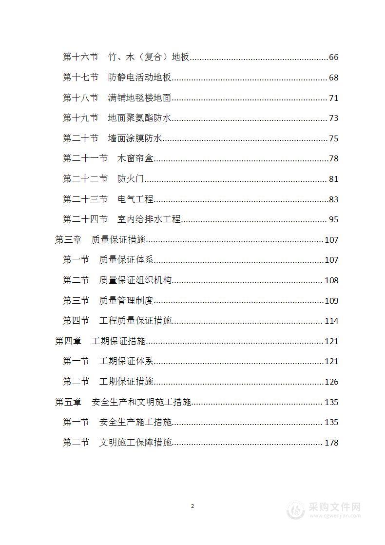 装饰装潢工程技术方案