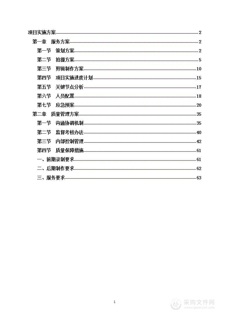 宣传视频制作方案