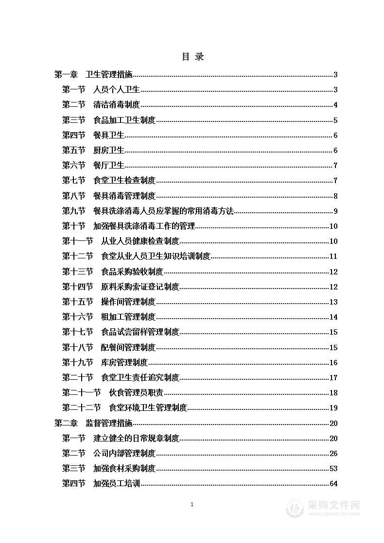 学校食堂投标方案