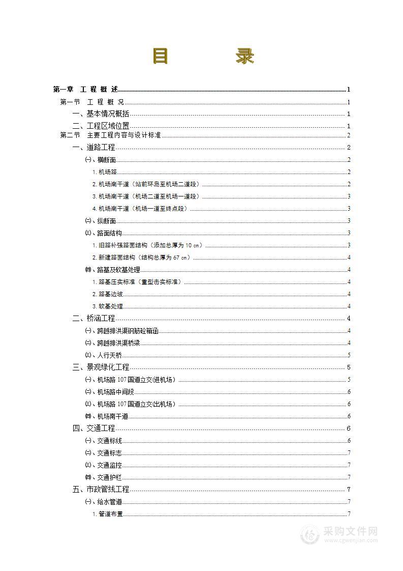 某市政道路及景观改造工程监理大纲