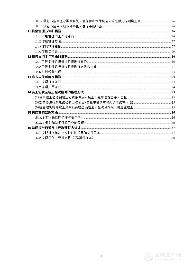 新场村灌区水利工程监理规划