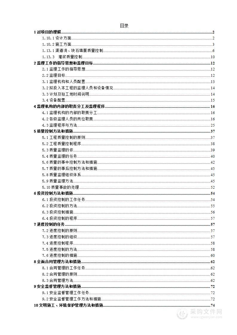 新场村灌区水利工程监理规划