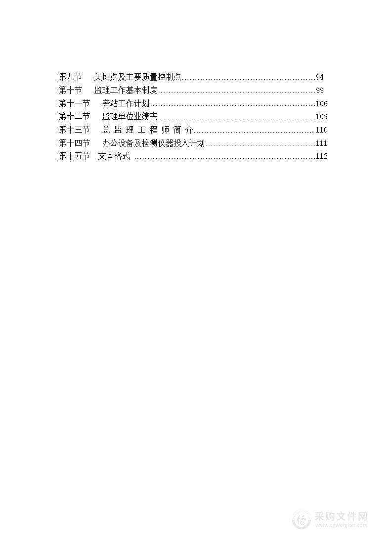 宁波市某住宅小区工程监理大纲