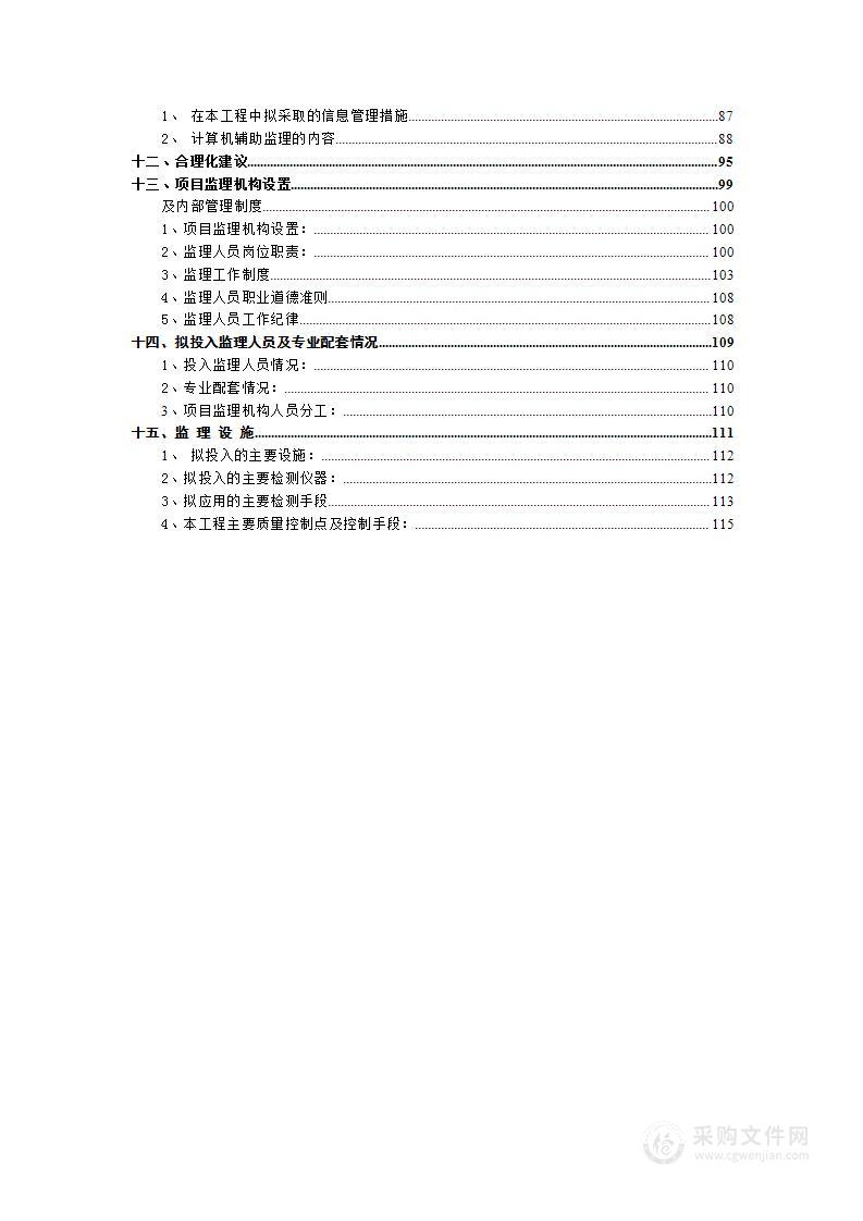 安置小区建设项目监理方案