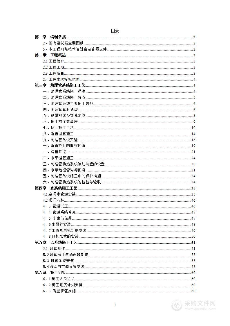 地源热泵中央空调施工组织设计