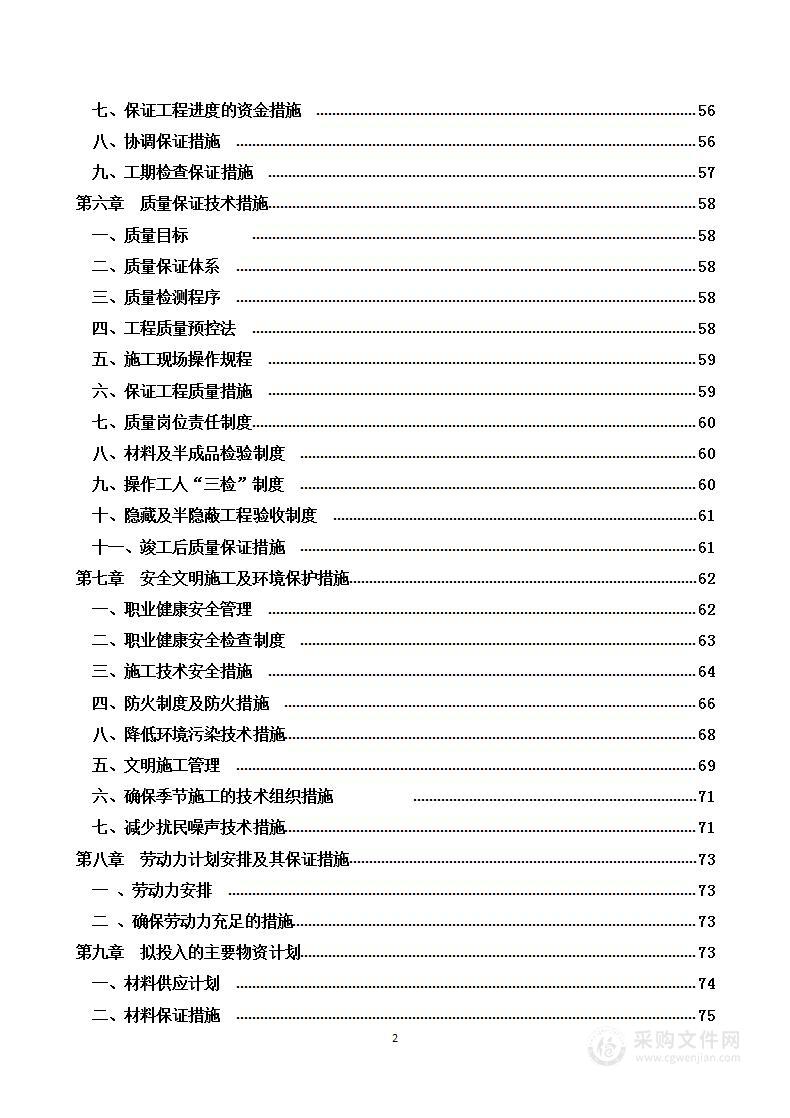 消防工程投标方案