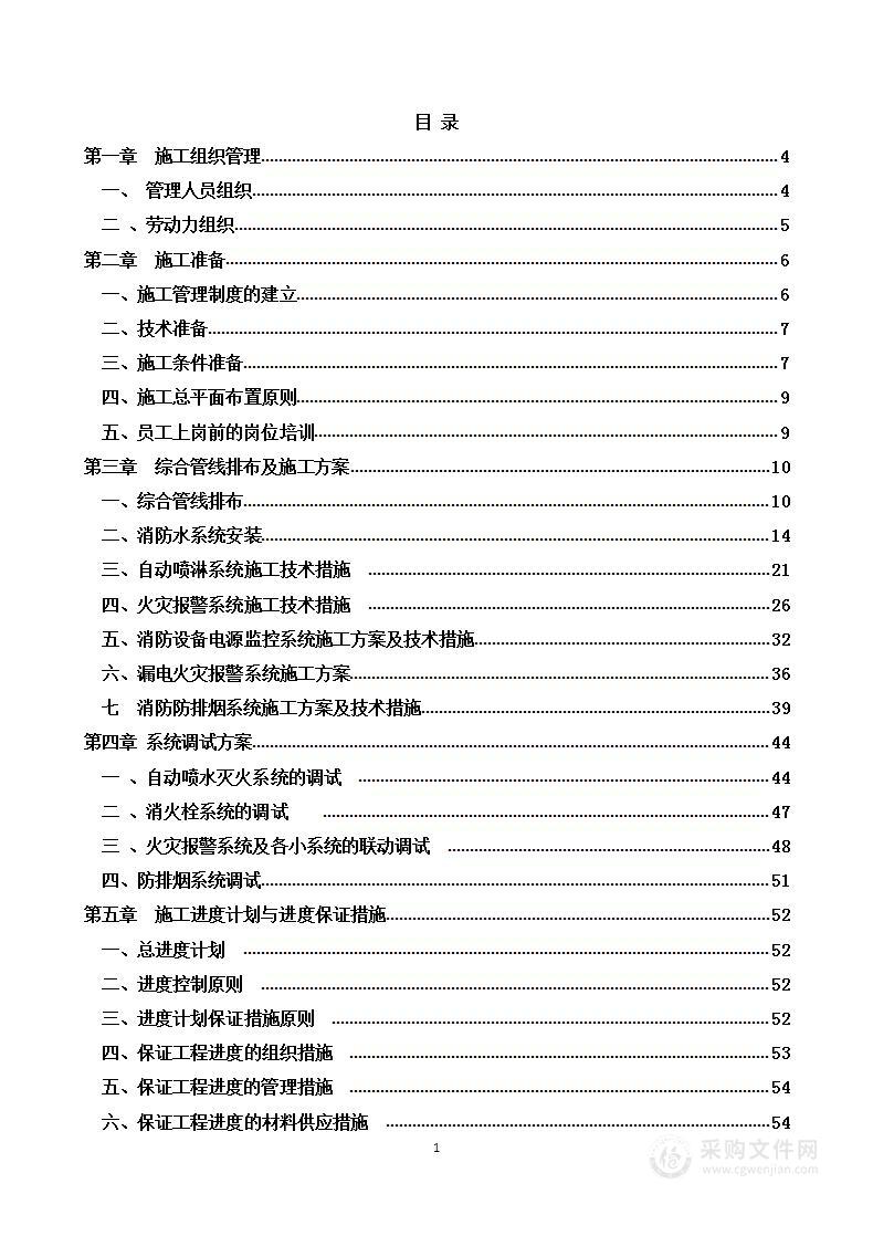 消防工程投标方案