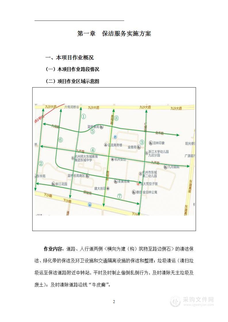 XX路道路清扫保洁垃圾清运服务