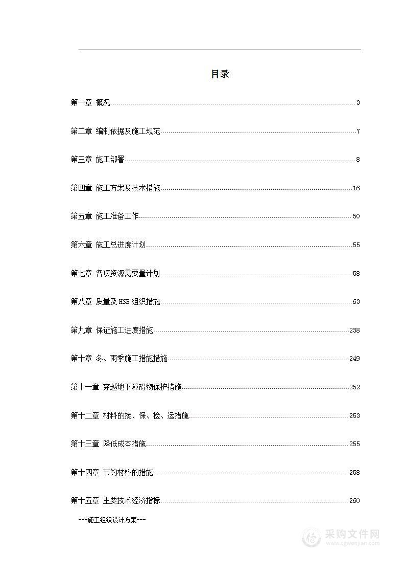 宿舍楼燃气装修改造项目施工组织设计