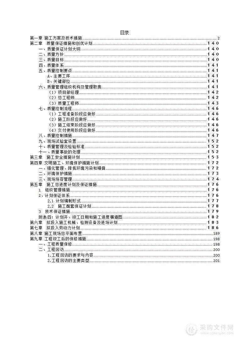 房建施工组织设计