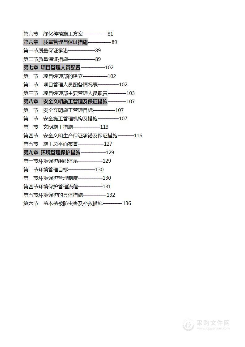 (建筑工程设计)道路及沿河景观工程施工组织设计