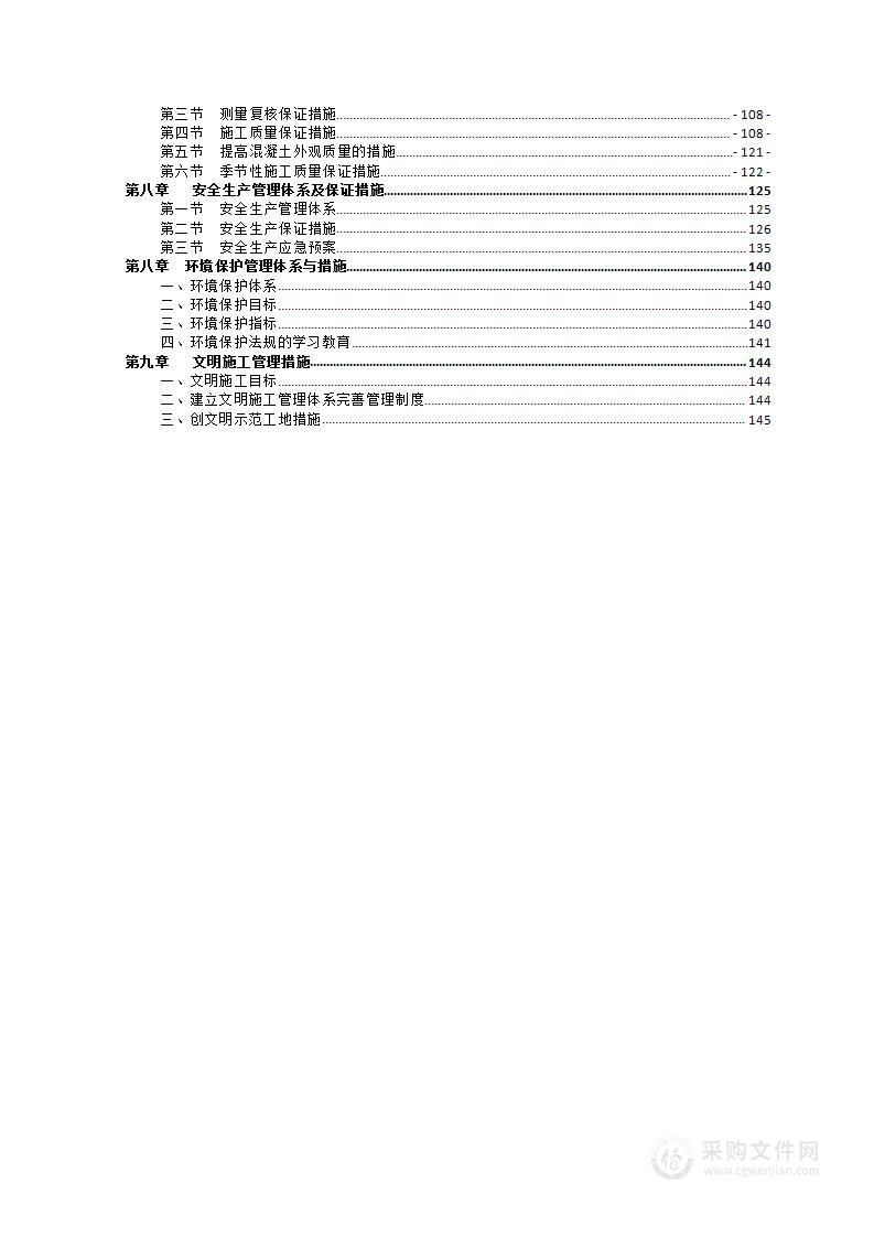 道路建设工程施工组织设计