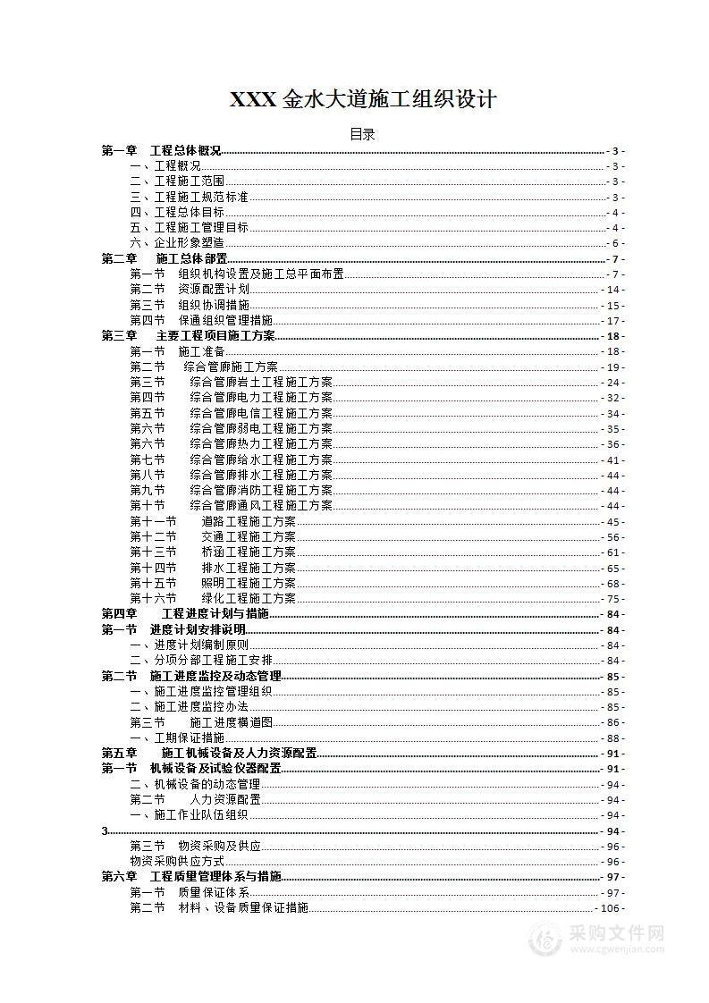 道路建设工程施工组织设计