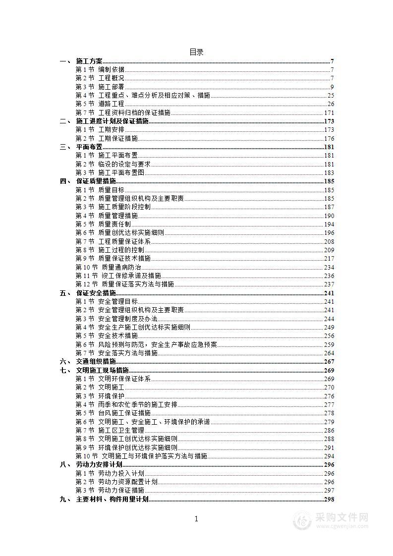 市政道路施工组织设计方案