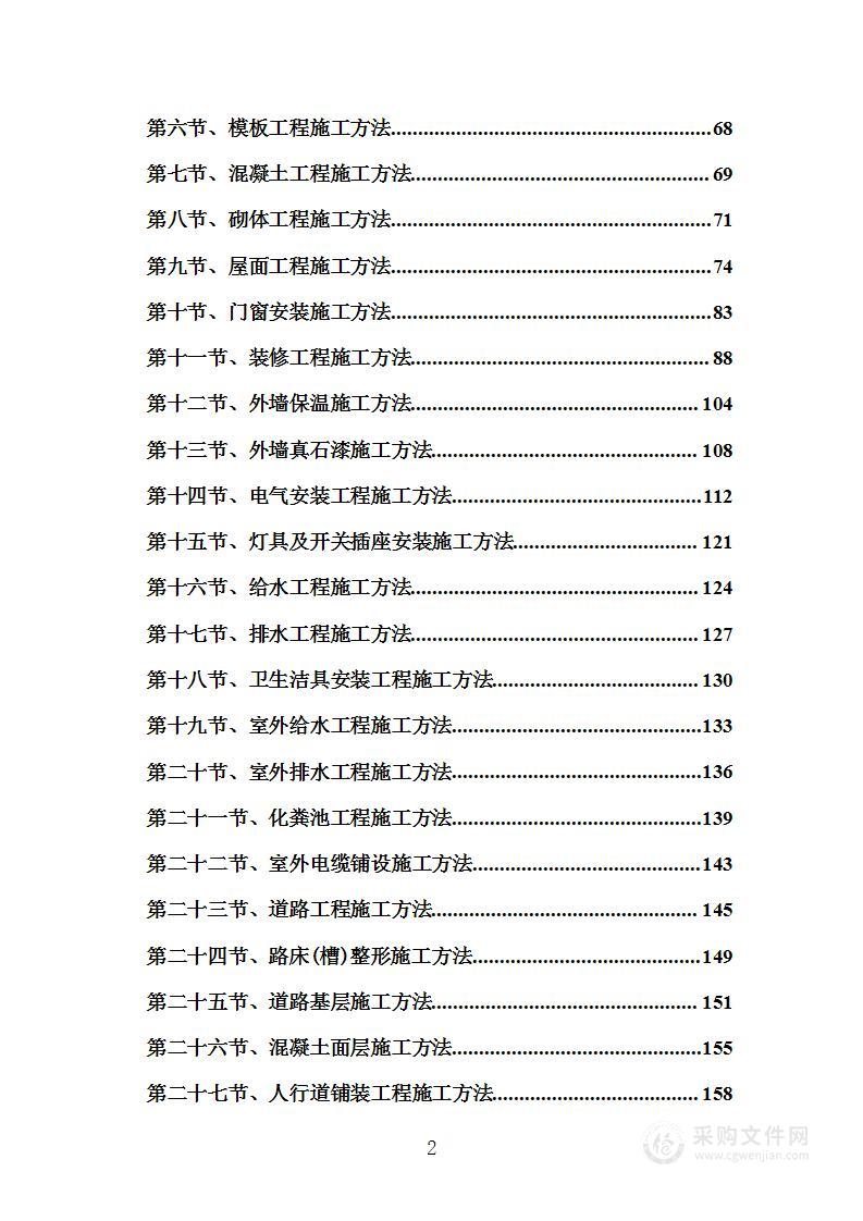 旱公测改建水冲公厕建设工程项目施工组织设计施工方案