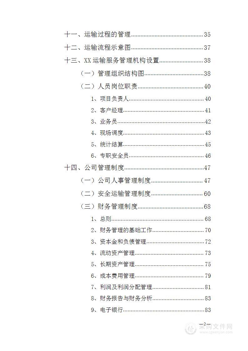 物流运输组织实施方案（适用于烟草、煤炭、化肥、橡胶等运输项目）