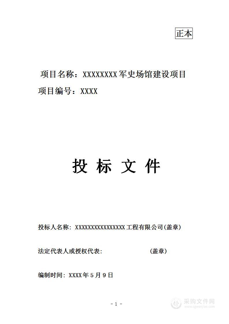 军史长廊政治文化氛围宣传栏浮雕荣誉墙投标文件技术文案