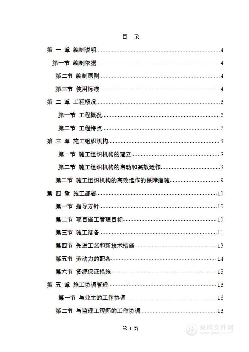 办公楼装饰装修工程施工组织设计方案