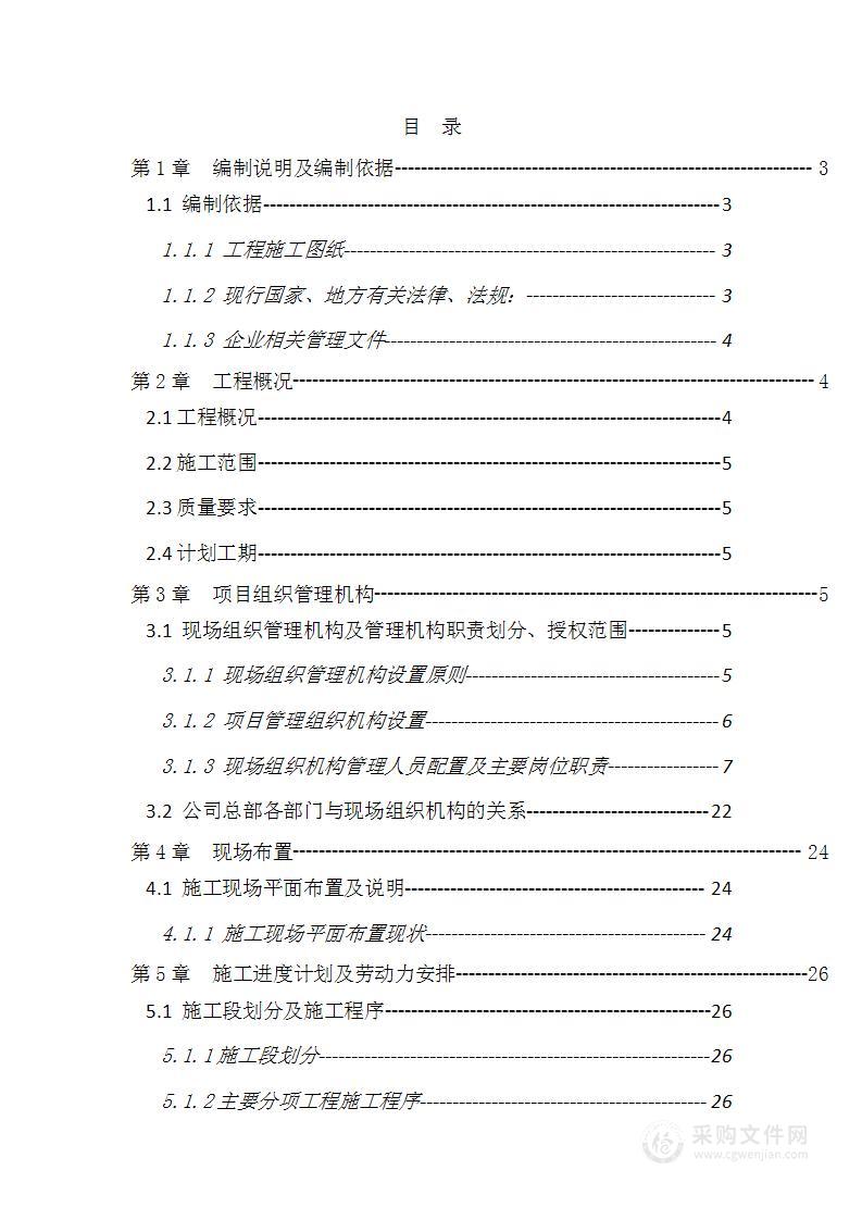 办公商业楼装饰装修专项施工方案