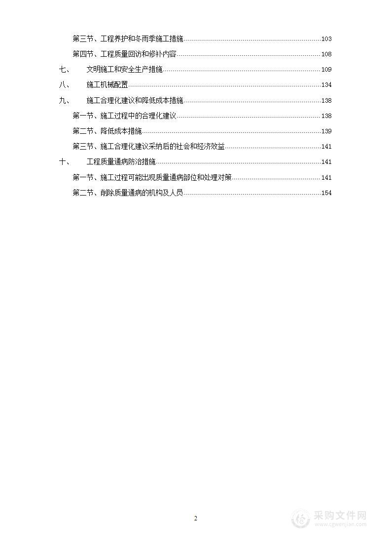 某办公楼室内外装饰施工组织设计