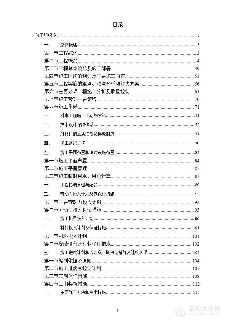 某办公楼室内装饰工程施工组织设计