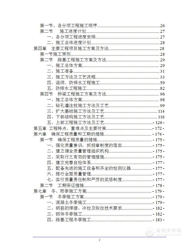 某某高速道路施工组织设计