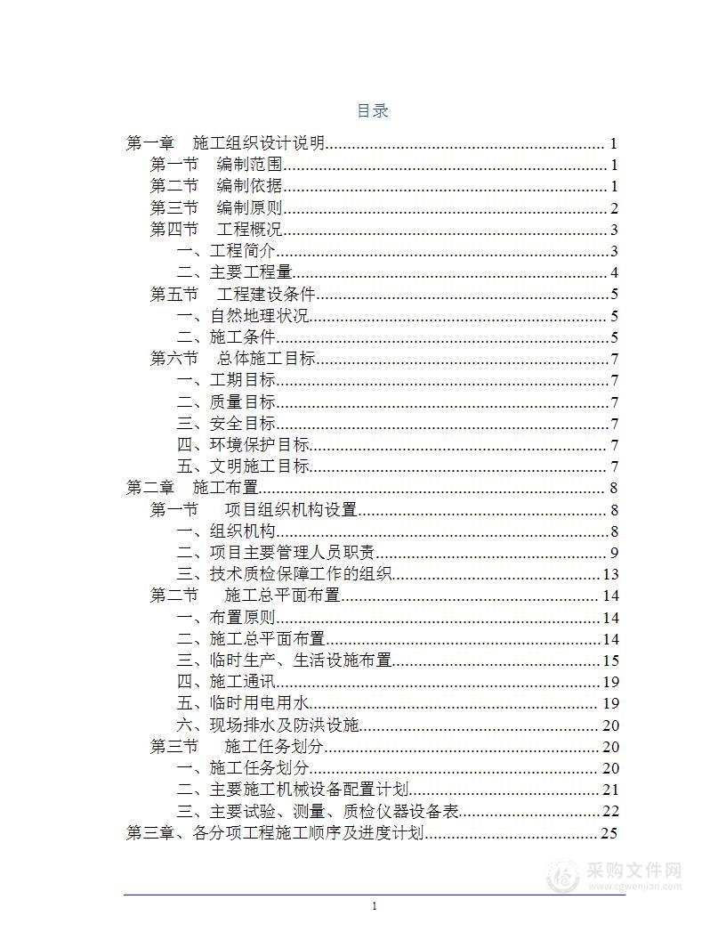 某某高速道路施工组织设计