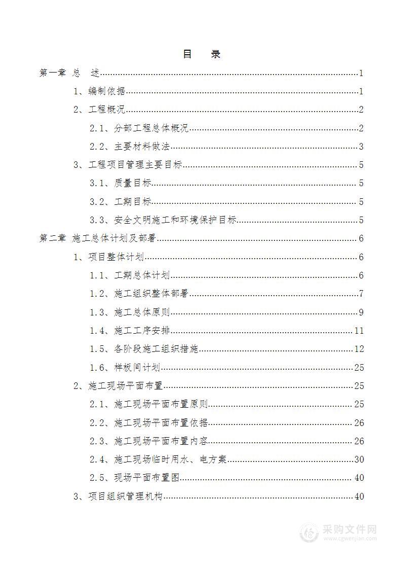 某医院装饰装修施工方案