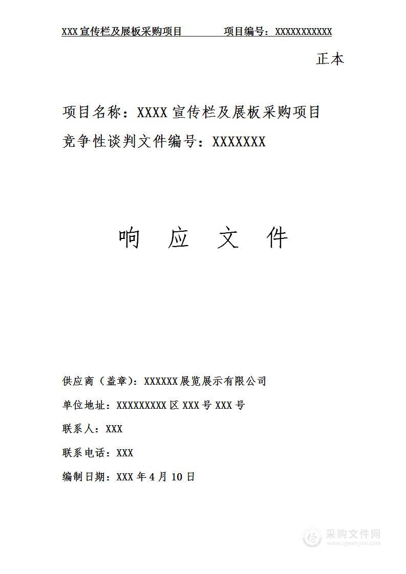 宣传栏灯箱展板政治文化氛围投标文件技术方案