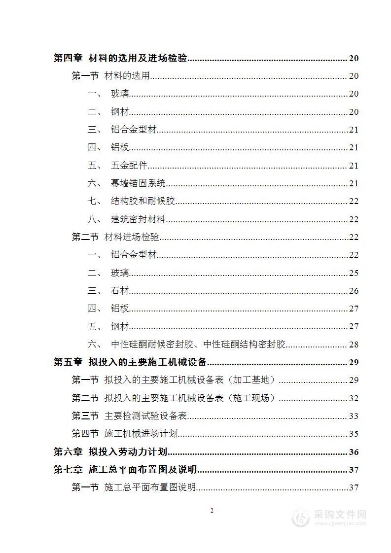 某办公楼幕墙工程施工组织设计